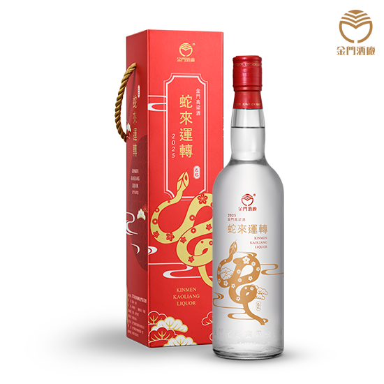 2025蛇來運轉金門高粱酒