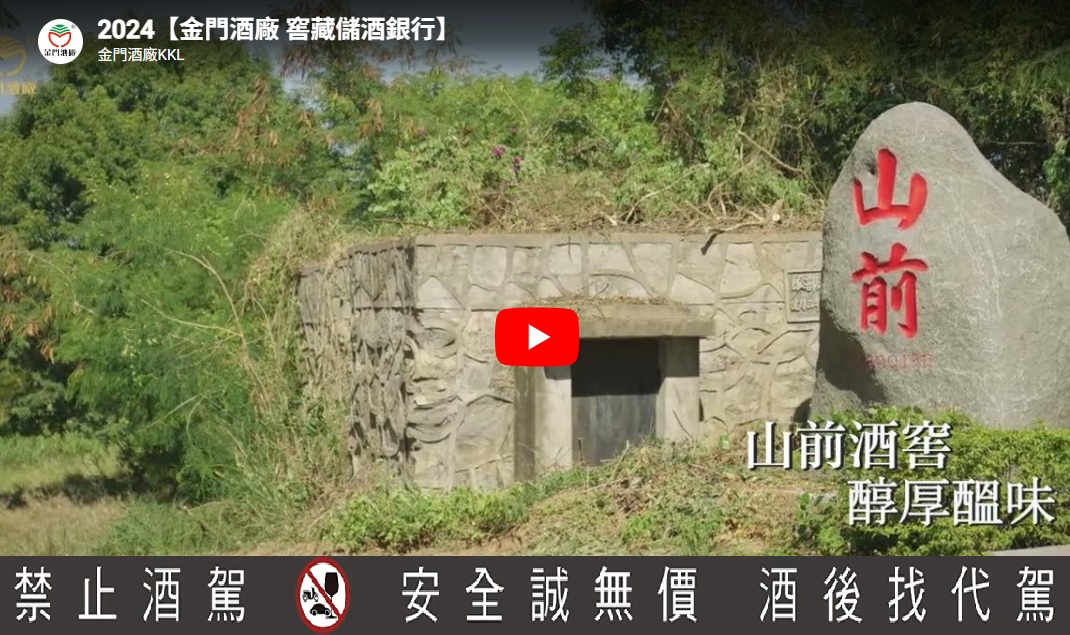 儲酒銀行形象影片