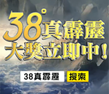 2016 38真霹雳大奖立即中 40秒