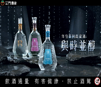 年份系列高粱酒 與時並醇篇 