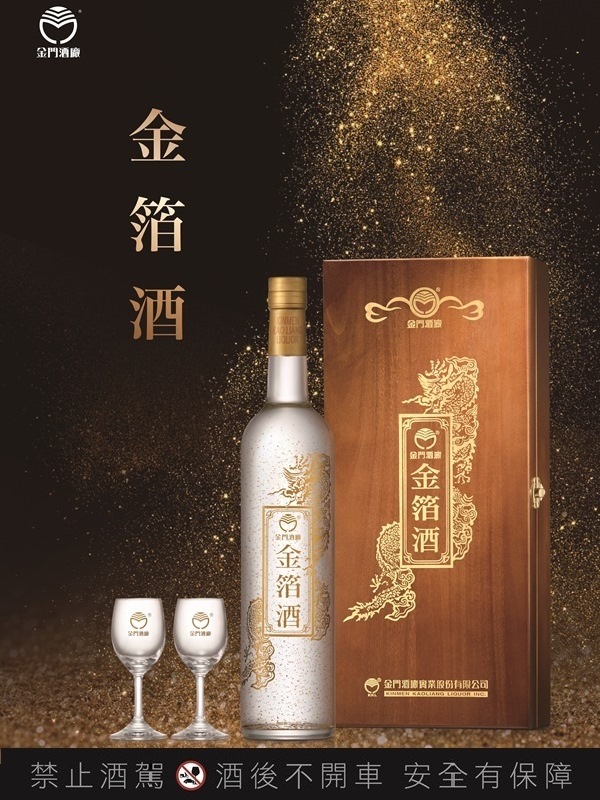 金門高粱酒 金箔酒