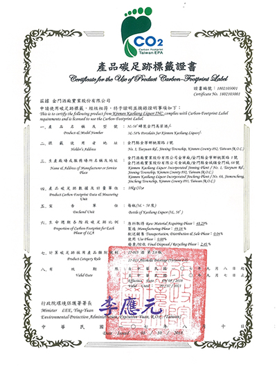 「3L-58度坛装金门高粱酒」碳足迹标签证书