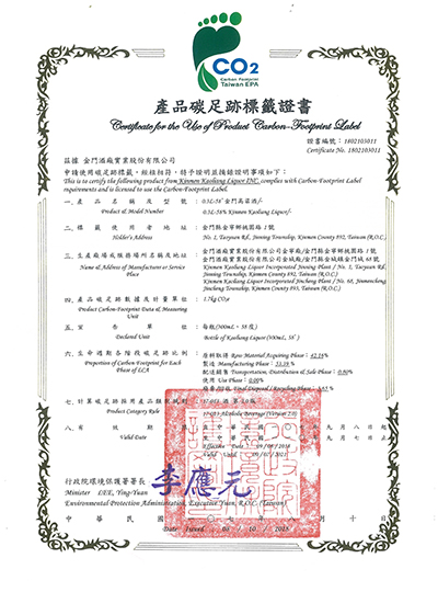 「0.3L-58度金门高粱酒」碳足迹标签证书