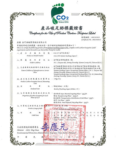「0.6L-58度金门高粱酒」碳足迹标签证书