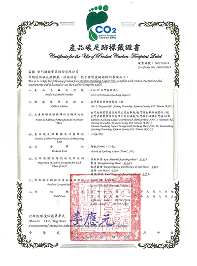 「0.3L-38度金门高粱酒」碳足迹标签证书