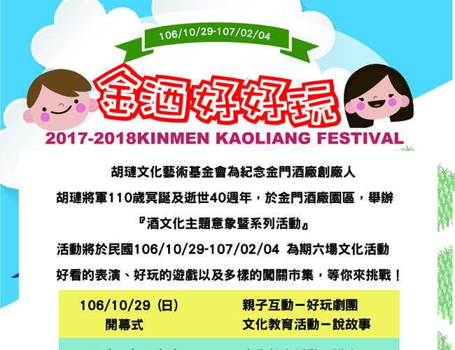 The “KKL Fun” event marking the 110th birthday of deceased General Hu Lien and the 40th anniversary of his demise—Liquor drinking culture-themed image and event announcement