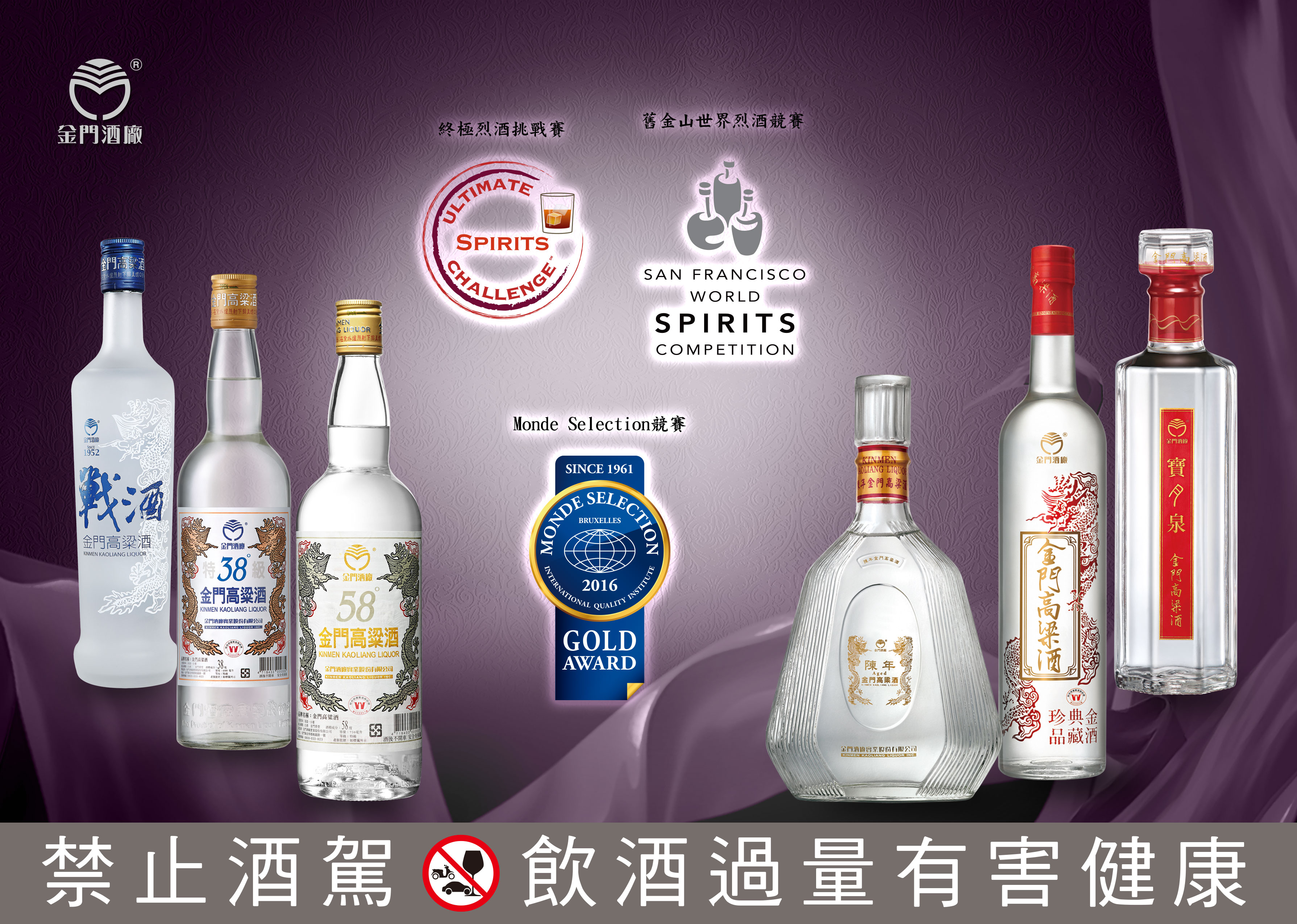 The KKL wins “Best Baijiu” titles from the world’s three major spirits competitions in 2016