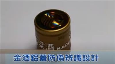 Identification of Security Aluminum Cap (另開視窗)