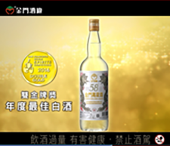 58 % Kinmen Kaoliang Liquor  CF Three spirits show abroad