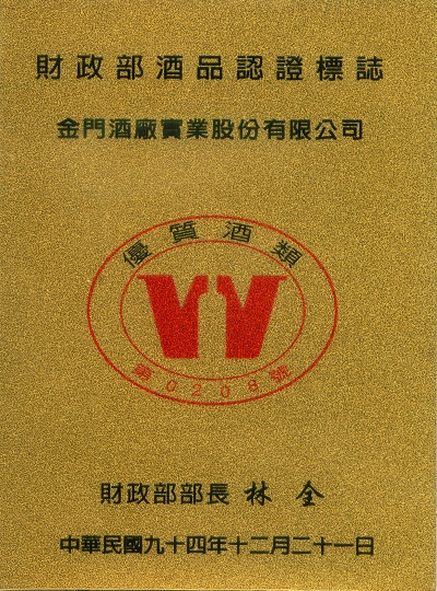 Ministry of Finance Alcohol Quality Certification System Certificate