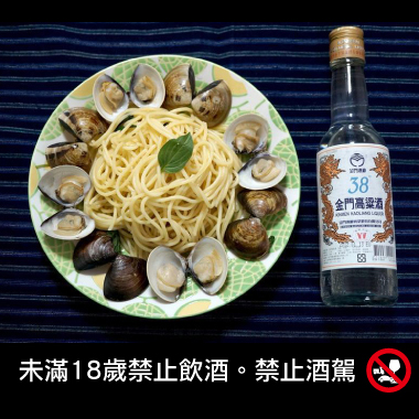 高粱酒蛤蜊義大利麵
