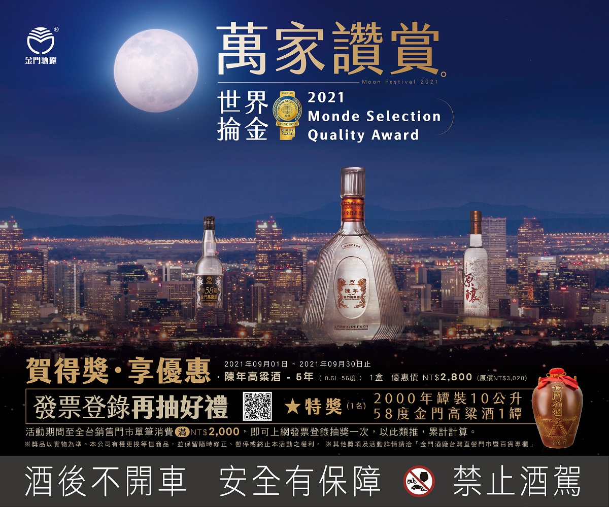 金门酒厂实业股份有限公司 金门酒厂实业股份有限公司