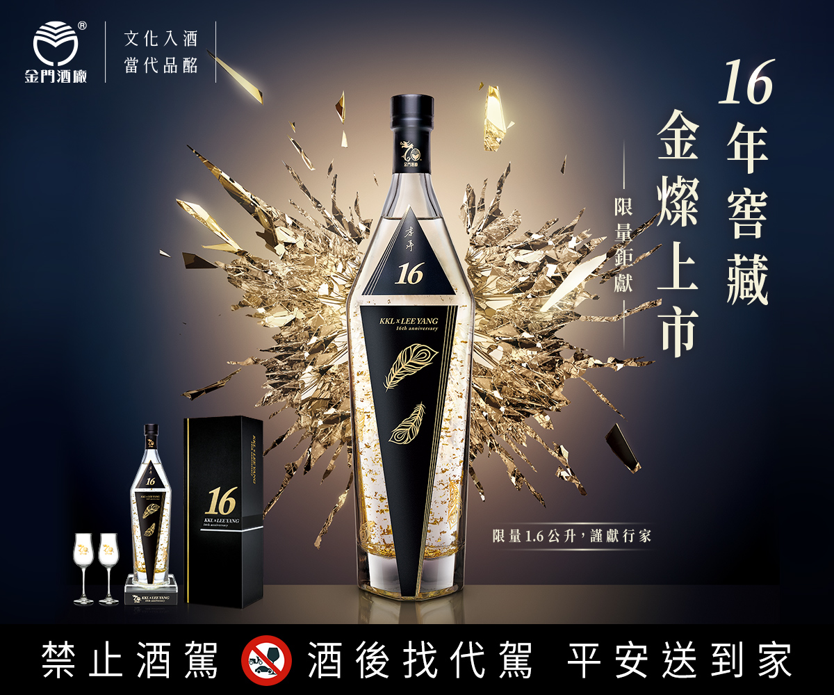 1.6L李洋16年紀念酒