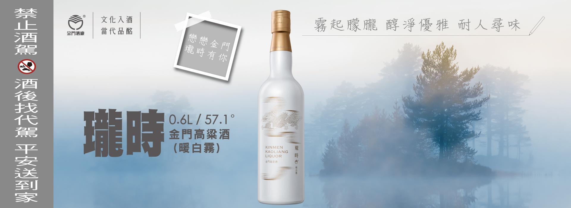 0.6L-57.1度 瓏時金門高粱酒-暖白霧