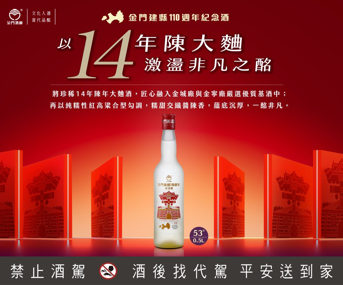 0.5L-53度金門建縣110週年紀念酒