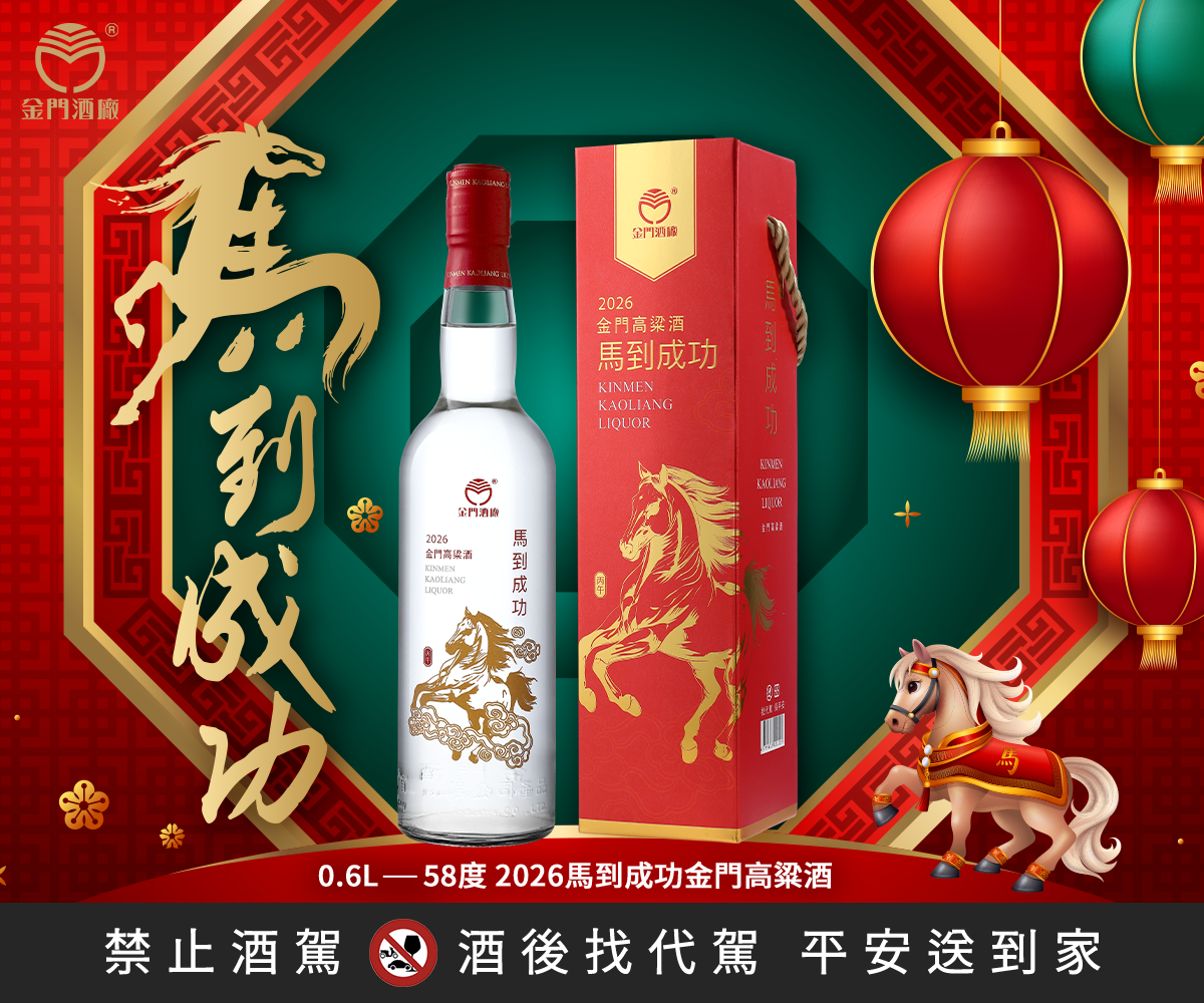 0.6L-58度2026馬到成功金門高粱酒