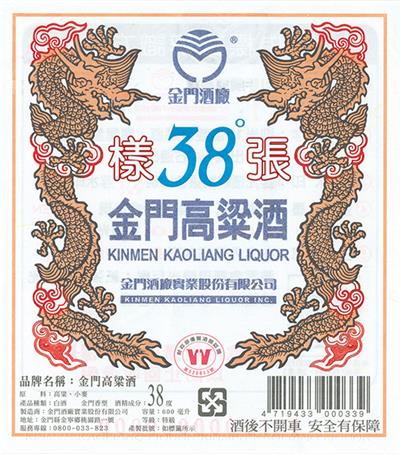 Sample of the label for “38% Kinmen Kaoliang Liquor”