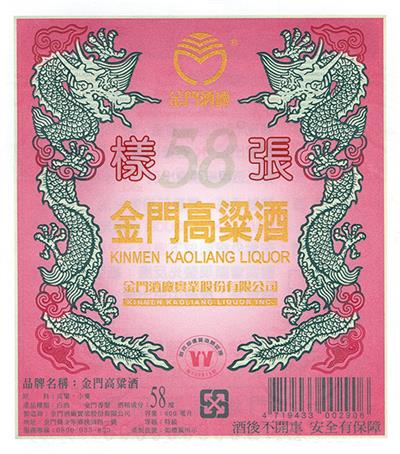 Sample of the red label for “58% Kinmen Kaoliang Liquor”