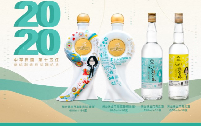 新聞 記者會 最新消息 金門酒廠實業股份有限公司