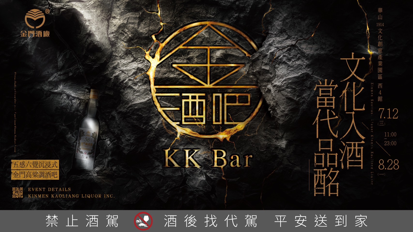 金门酒厂《KK Bar 金酒吧》全台首间沈浸式坑道主题酒吧 再现华山