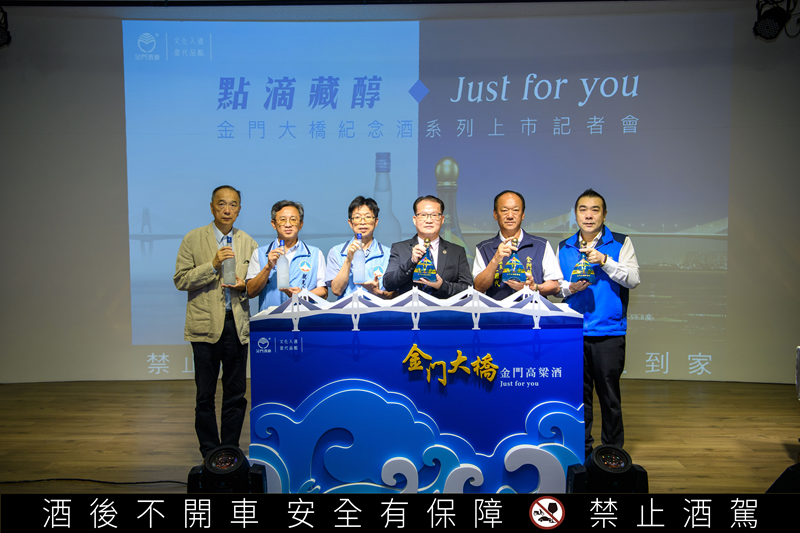 240819金酒金門大橋迎賓酒及霧橋海酒品上市記者會照片(1)