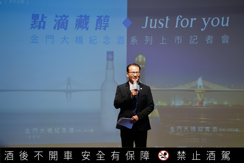 240819金酒金門大橋迎賓酒及霧橋海上市董事長致詞