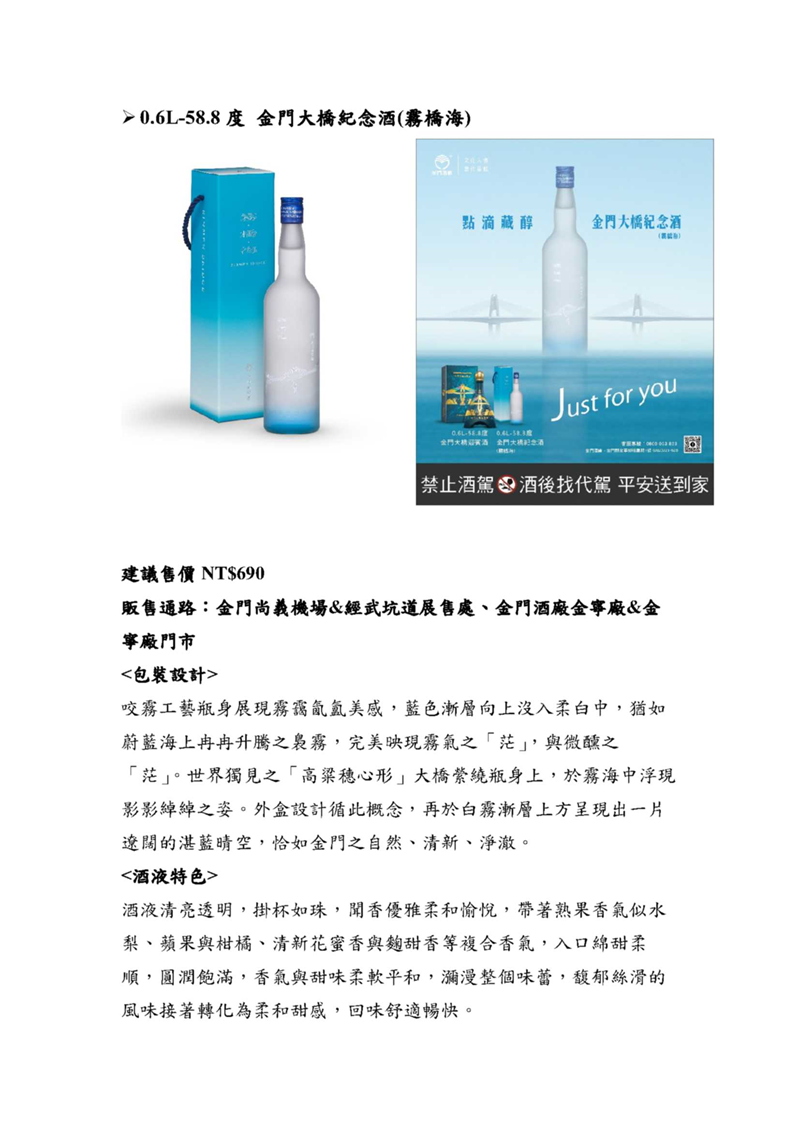 0.6L-58.8度 金門大橋紀念酒(霧橋海)酒品簡介