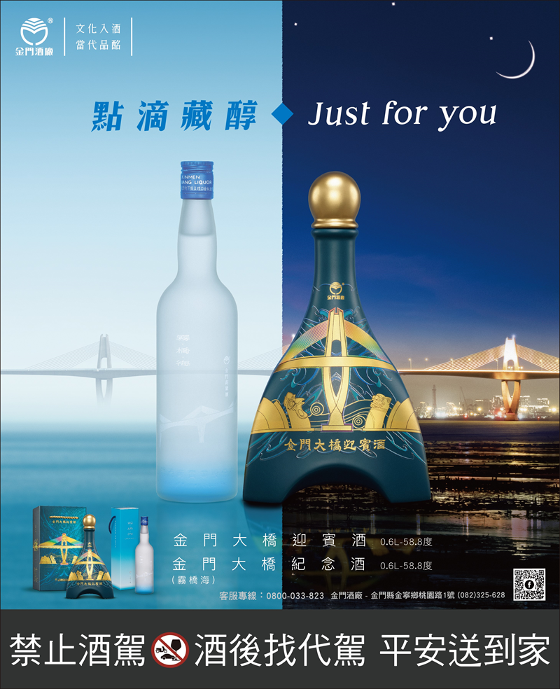 金門大橋紀念酒(霧橋海及金門迎賓酒)照片