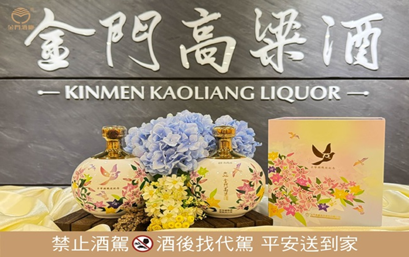 古寧頭戰役75週年紀念酒
