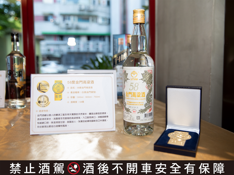 2024年國際烈酒競賽金門高粱酒連續奪金