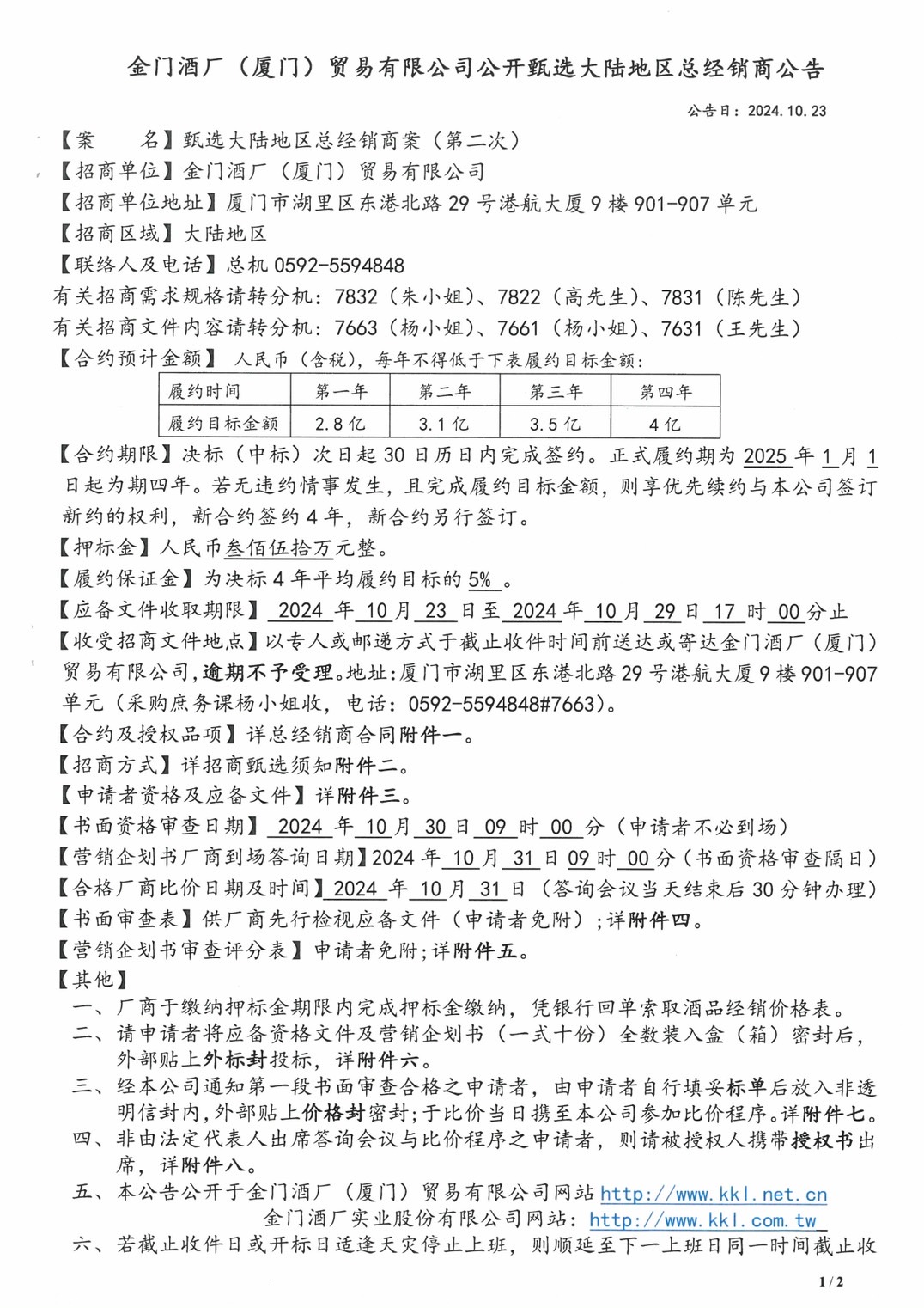招標公告1
