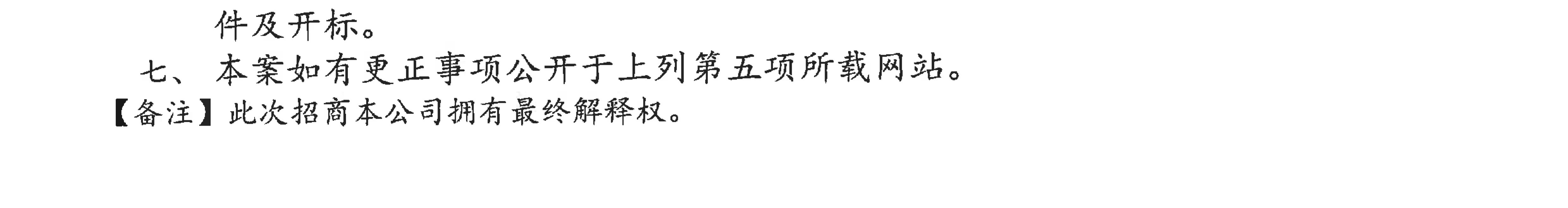 招標公告2
