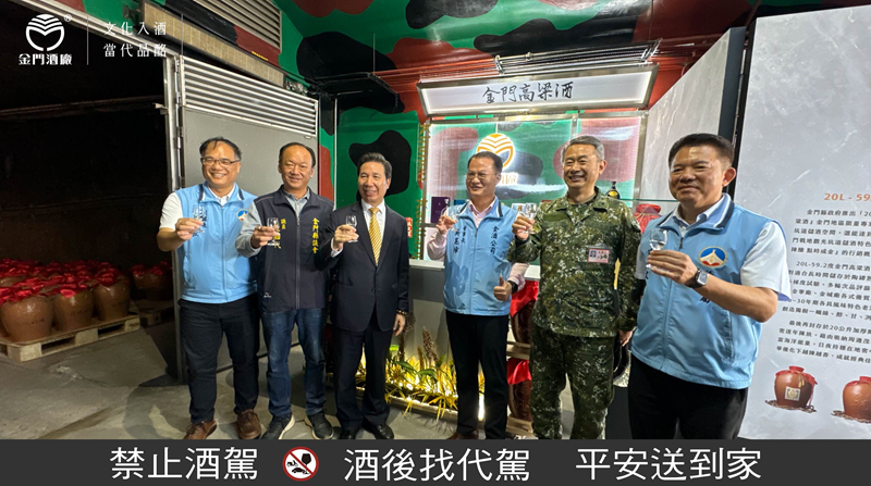 金門縣長陳福海、副縣長李文良、金防部副指揮官周國健、金門議員王國代、金門警察局陳錦文、金門酒廠董事長吳昆璋一同品酩59.2度20公升入窖高粱酒，讚好酒
