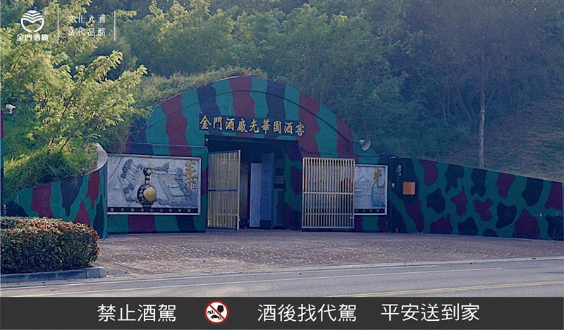 光華園酒窖自113年11月14日起至12月25日止(每週二、週三公休)，上午9點到下午5點，免費開放參觀，並安排專人導覽介紹金門酒廠獨有戰地坑道儲酒文化，邀請民眾一同入坑體驗光華園酒窖