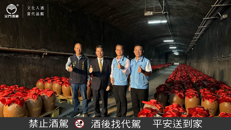 左起王國代議員、金門縣長陳福海、金門酒廠董事長吳昆璋、金門警察局長陳錦文，沈浸式體驗光華酒窖，近距離感受20公升酒罈海