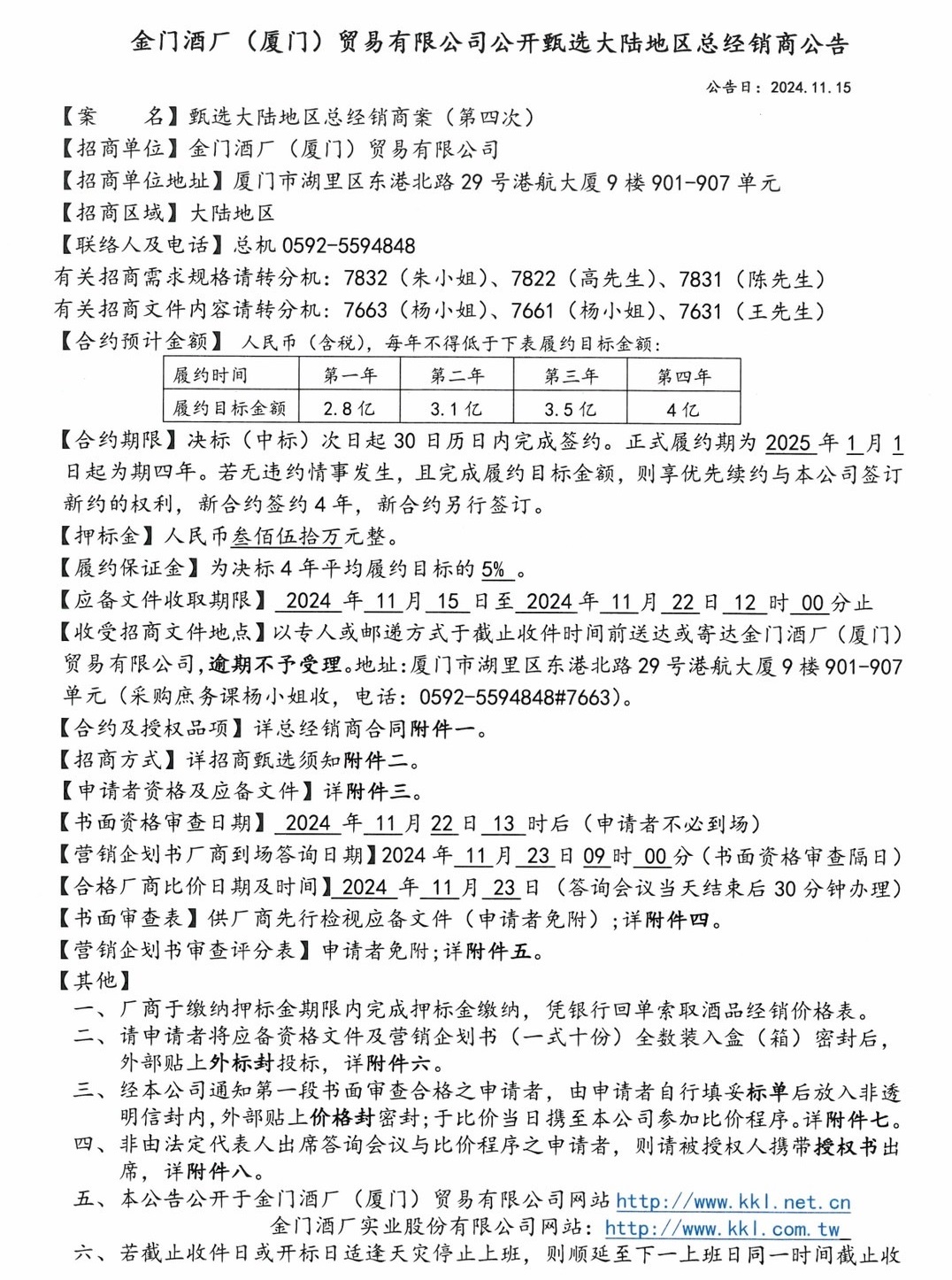 招標公告1