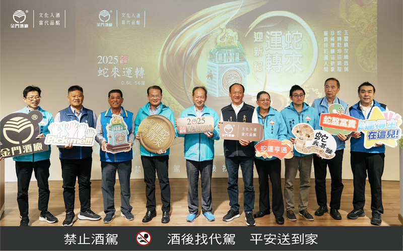 左起財政處長陳國庭、金寧鄉鄉長楊忠俊、金湖鎮長陳文顧、金酒董事長吳昆璋、縣府參議呂清福、王國代議員、主計處長王崑龍、政風科長陳宗諺、金酒代總經理趙志中、金酒營副總黃海山，共同見證蛇來運轉玉璽酒抽籤