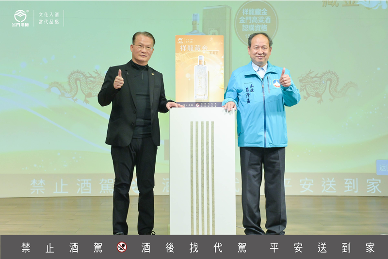 金酒董事長及縣府參議呂清富合照