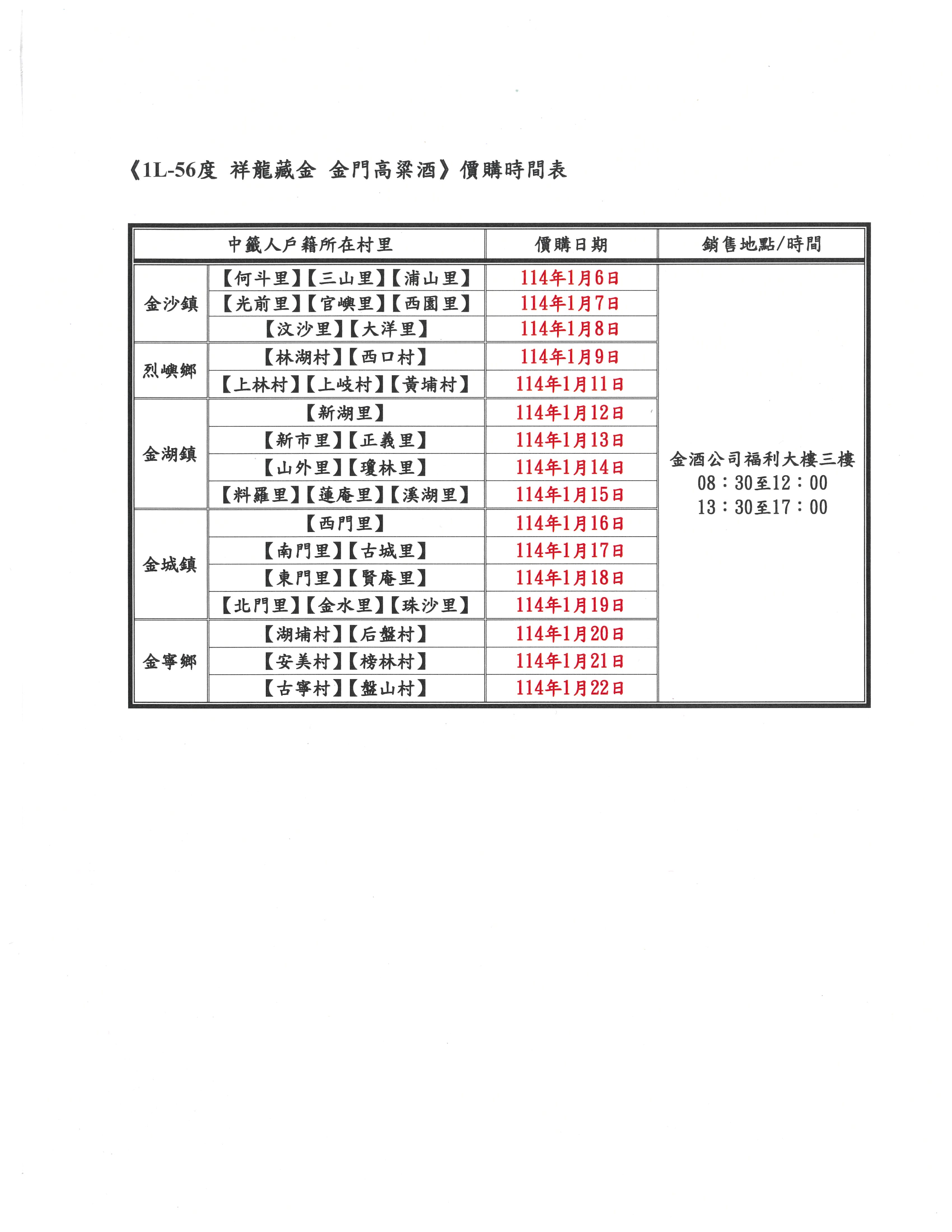 時間表