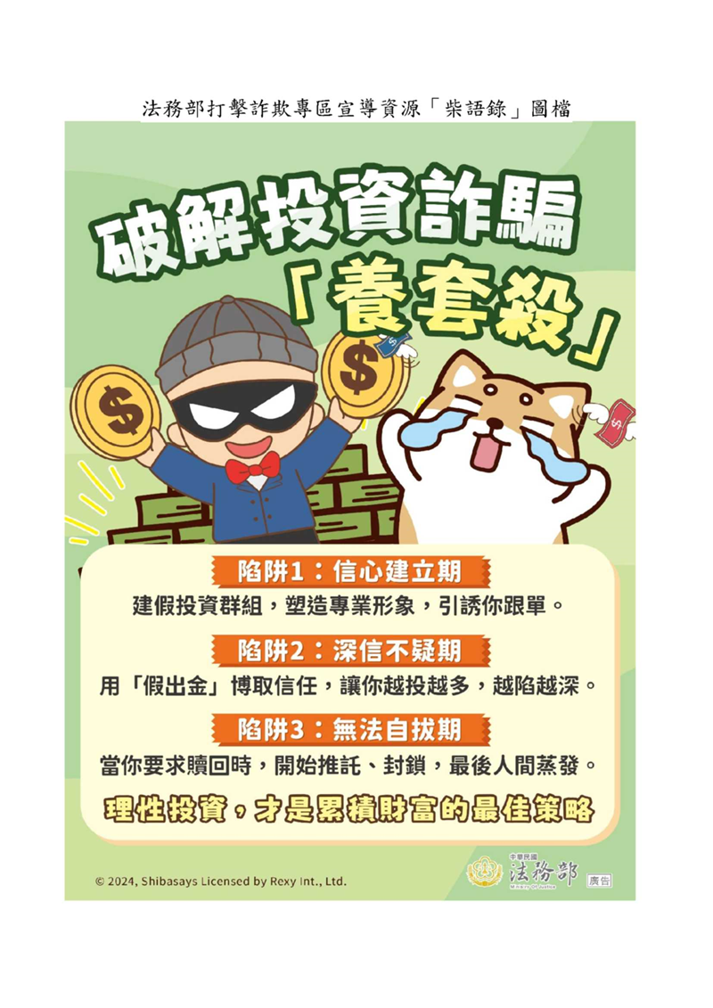 20250416法务部打击诈欺柴语录图档_1