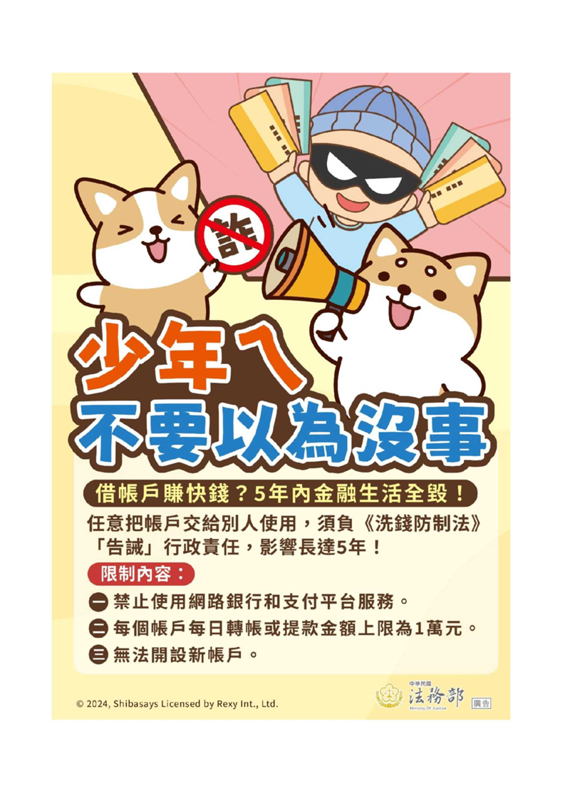 20250416法务部打击诈欺柴语录图档_2