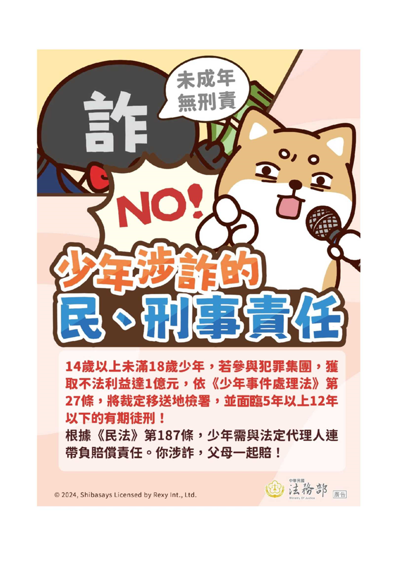 20250416法务部打击诈欺柴语录图档_3