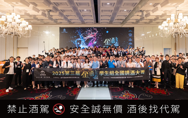 掀創新話題！金酒盃學生賽邁入第三屆 首推經典調酒改編挑戰