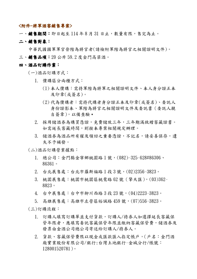 附件-將軍酒窖銷售專案_1
