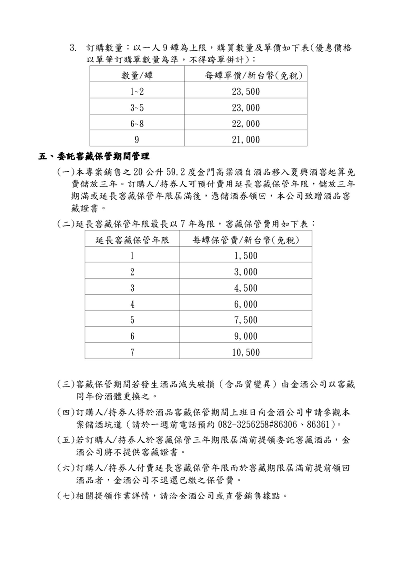 附件-將軍酒窖銷售專案_2