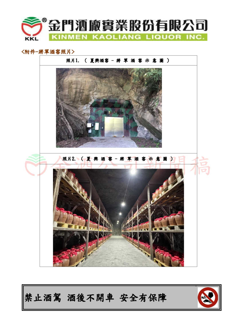 附件-將軍酒窖照片