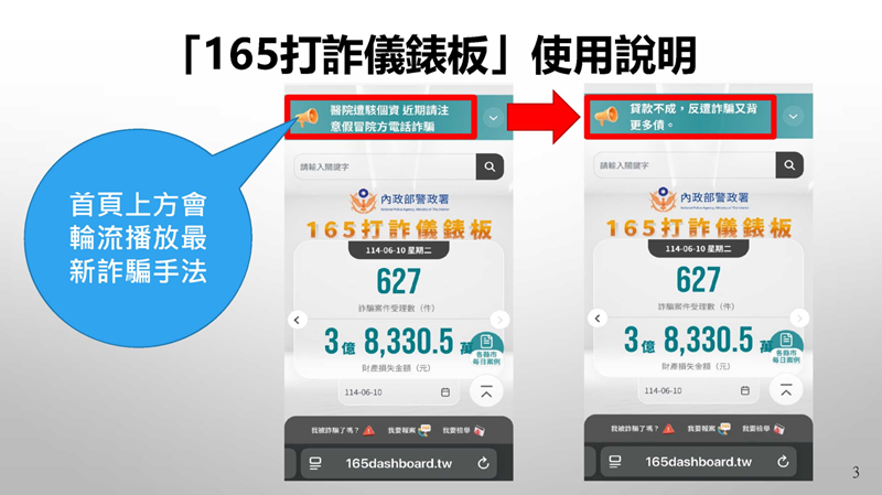 金门县政府165防骗宣导Line官方帐号及打诈仪表板功能简介3
