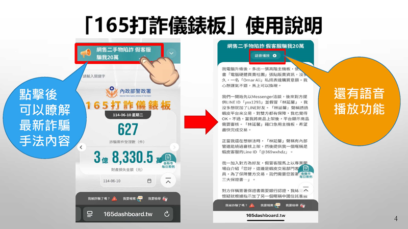金门县政府165防骗宣导Line官方帐号及打诈仪表板功能简介4