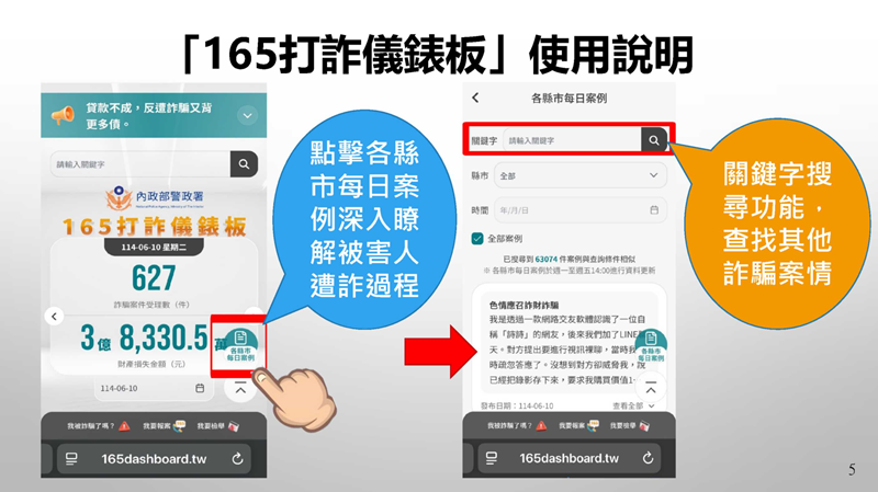 金门县政府165防骗宣导Line官方帐号及打诈仪表板功能简介5