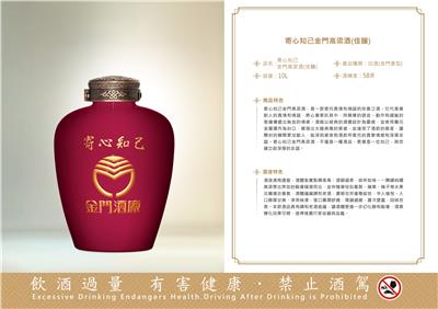 10L-58度寄心知己金門高粱酒(佳釀)
